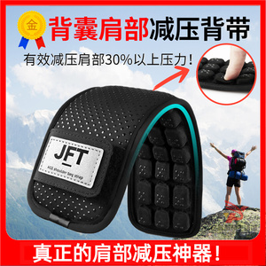 JFT反重力减压肩带书包登山负重战术相机包带双肩背囊背带护肩垫