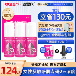 60ml*3瓶】达霏欣米诺地尔酊搽剂2%女性防脱生发密发育发液