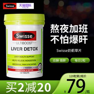 澳洲swisse护奶蓟草解酒醒酒肝脏熬夜swiss斯维诗保健品旰片效期