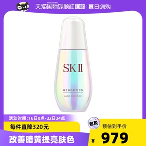 SKll小灯泡精华提亮去黄精华露sk2面部精华护肤品小白瓶亮白淡斑