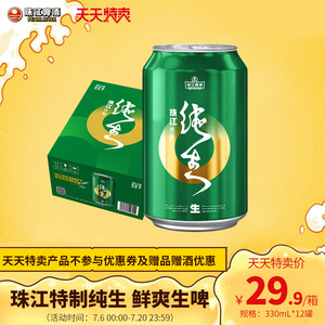 珠江特制纯生啤酒330mL*12罐 生啤酒整箱国产罐装黄啤酒