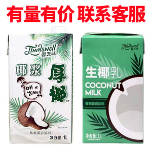 德馨馨芝味椰浆1L生椰乳原料厚椰汁拿铁椰奶生打椰子汁奶茶店专用