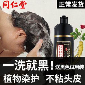 同仁堂染发剂一洗黑植物纯正品自己在家染头发洗发水膏天然无刺激