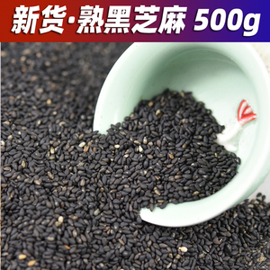 新货现炒熟黑芝麻颗粒饱满干净无沙免洗 即食散装农家1斤500g包邮