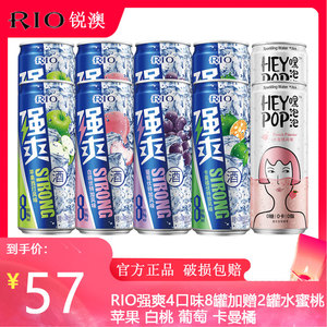 RIO强爽8度鸡尾酒白桃味330ML*8罐多口味伏特加起泡酒果味气泡酒