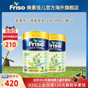 Friso金装港版美素佳儿奶粉2段900g*2罐（6-12个月）