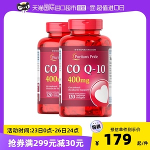 普丽普莱辅酶Q10软胶囊400mg*2高含量 维生素辅酶素Coq10保健品