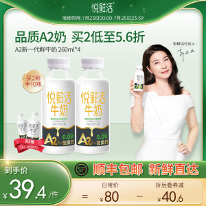 悦鲜活A2酪蛋白低温新鲜牛奶260ml*4瓶装生牛乳配送早餐奶