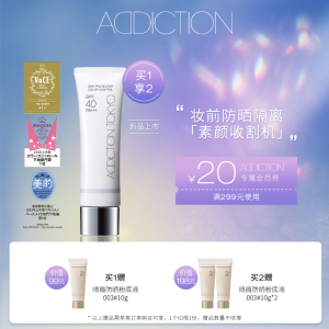 【官方正品】ADDICTION新款滋养水透防晒隔离四色妆前乳 隐形毛孔