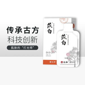 仁和酵科书白芷植物饮品30ml*7有效期至2023年4月20【糯米专享】