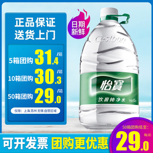 怡宝饮用纯净水4.5L*4桶整箱家庭桶装水非矿泉水可定制水 2箱包邮