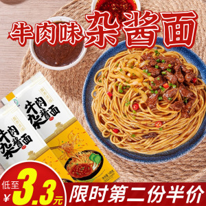 牛肉杂酱面148g*6炸酱面正宗干拌面凉拌面条碱面挂面夜宵速食早餐