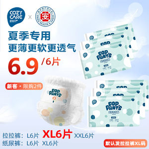 柔非凡夏季薄款拉拉裤试用装XL6片尿裤L尿不湿M纸尿裤天猫U先试用