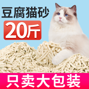 豆腐猫砂包邮10公斤豆腐砂活性炭除臭无尘猫沙20斤实惠装10kg大袋