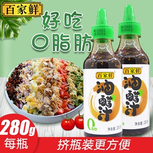 百家鲜0脂肪油醋汁零脂低脂卡沙拉调料孕妇轻食凉拌水煮菜旗舰店