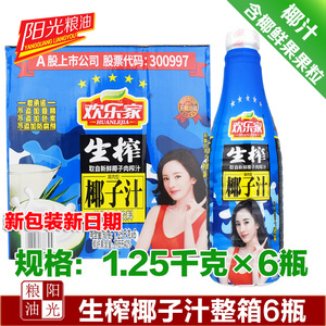 欢乐家椰汁 生榨椰子汁1.25L*6瓶 果肉型植物蛋白饮料 多省包邮