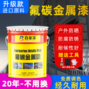 氟碳漆金属漆户外栏杆铁门防锈漆不锈钢镀锌管防腐漆白色防水油漆