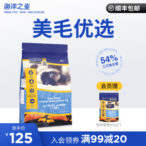 海洋之星三文鱼成猫粮无谷全价猫粮1.5kg英短布偶蓝猫成猫专用粮