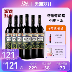 限时专享】张裕新疆红酒官方旗舰店正品葡萄酒半干红赤霞珠整箱盒