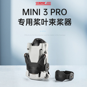 适用DJI大疆Mini3Pro迷你3束桨绑带固定器桨叶保护罩套无人机配件