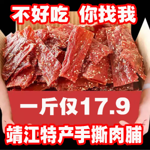 靖江猪肉脯网红爆款推荐解馋小零食大礼包办公室美食小吃休闲食品