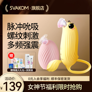 svakom司沃康逗趣鸟跳蛋入体吮吸自慰器秒潮情趣用品女性成人玩具