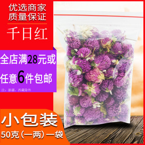 正品天然千日红花千日红干花朵另售红巧梅玫瑰花茶茉莉花茶菊花茶