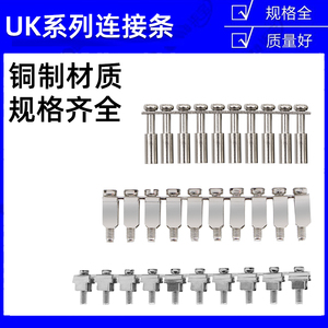 UK2.5B/3N/5N导轨式端子排连接条铜短接条中心连接件FBI-10-6铃铛