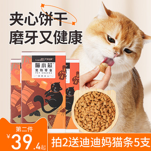 路斯猫饼干猫咪零食小鱼夹心酥饼干10盒猫草薄荷洁齿磨牙棒猫零食