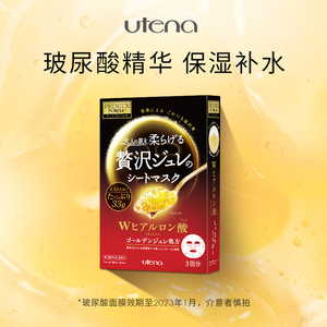 【单笔满100元29.9换购】utena佑天兰玻尿酸面膜单盒3片