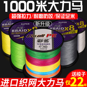 日本进口大力马鱼线主线路亚专用pe线500米超强拉力1000米织网线