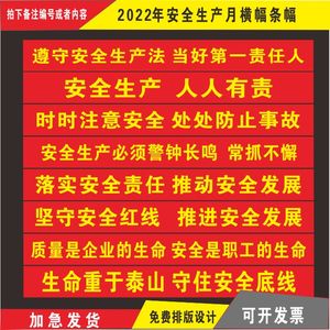 2022年安全生产月遵守安全生产法当好第一责任人消防安全横幅条幅