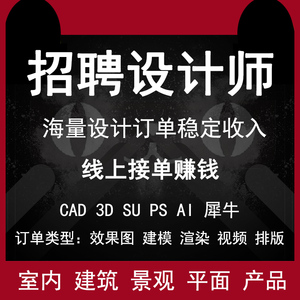 室内建筑景观规划作品集ps3d效果图su建模cad代做兼职招应聘接单