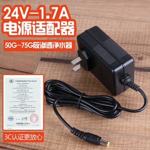 24V1.5a1.7A安净水器电源水泵适配器 过滤器直饮纯水机DC头变压器