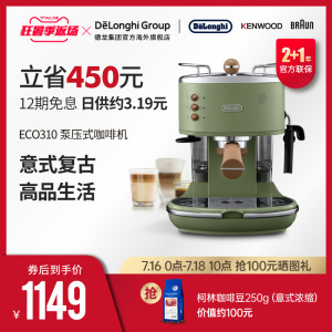 Delonghi/德龙复古系列 ECO310半自动咖啡机意式泵压家用奶泡一体