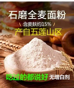 全麦粉含麸皮石磨工艺今年新小麦食用农家产品无增白剂5斤实惠装