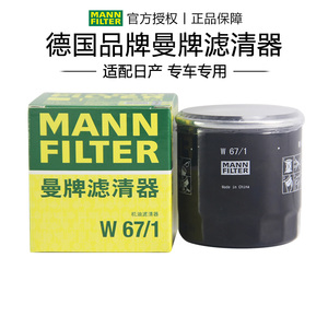 适配新款奇骏轩逸天籁骐达逍客日产新蓝鸟机滤曼牌机油滤芯格清器