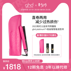 【七夕礼物】ghd铂金直板夹直卷两用卷发棒拉直夹板蛋卷头直发夹