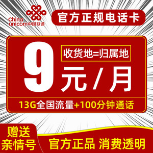 中国联通电话卡0元月租低无免永久套餐手机号码选归属地全国通用