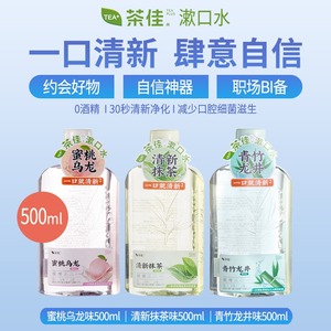 Teaplus茶佳漱口水除口臭异味清新口气零酒精便携式居家500ml瓶装