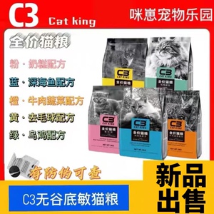 c3猫粮帕缇朵全价成猫幼猫通用营养增肥发腮猫咪无谷奶糕10kg旗舰