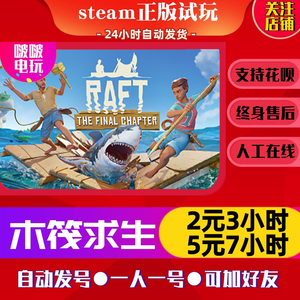 Steam游戏  Raft 木筏求生出租号 船长漂流记 海洋生存冒险联机