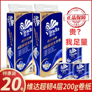 维达卷纸200g有芯卷筒纸10卷2提家用卫生纸4层蓝色经典2000g特价