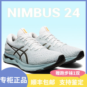 ASICS亚瑟士Nimbus24减震跑鞋黑武士N24马拉松跑步鞋夏运动鞋男鞋