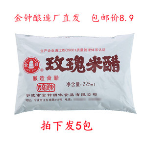 地道的宁波特产金钟玫瑰米醋225ml*5包蘸饺子泡萝卜海鲜食酢酿造