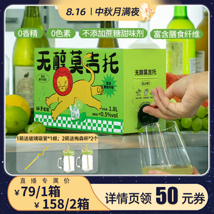 【主播推荐】狮子歌歌无醇莫吉托鲜榨青柠风味复合饮料1.8L*1箱