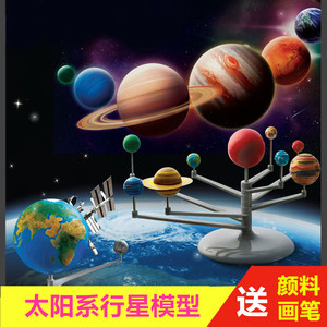 太阳系九大八大行星模型 diy手工益智玩具材料天体仪球科技小制作