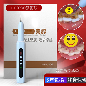 美鹦牙结石去除器家用超声波洗牙机清洁牙齿烟茶渍电动洗牙垢神器