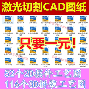 168个线切割 激光切割 立体拼图不锈钢工艺品3D模型CAD电子版图纸