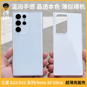 三星瓷白晶透S22超薄壳S21Ultra亮面Note20透明温润手感保护套